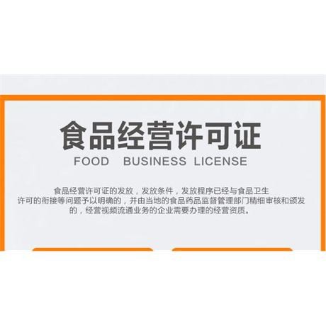 賀州市食品經營許可證代辦服務，讓創業更輕松